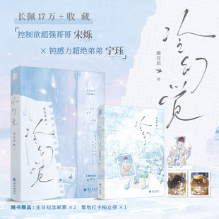 冷幻觉藤花琅著长佩纯爱文学新增番外《电梯事故》年上伪骨科控制欲很强的哥哥x钝感力超绝弟弟青春校园酸涩小说书籍