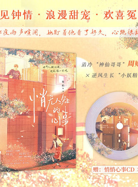 悄无人知的心事 焚柏 浪漫治愈的都市初恋 清冷“神仙哥哥”vs逆风生长“小妖精”  双向奔赴青春文学都市初恋现代言情小说实体书