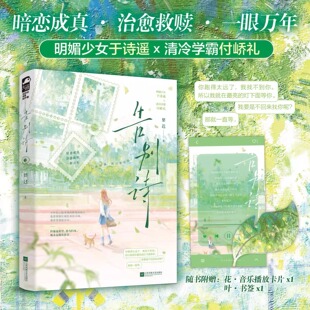 人潮汹涌 我只看见你明媚少女 付峤礼 人气作者梨迟 青春言情文学小说 清冷学霸 暗恋成真治愈救赎一眼万年 告别诗 于诗遥