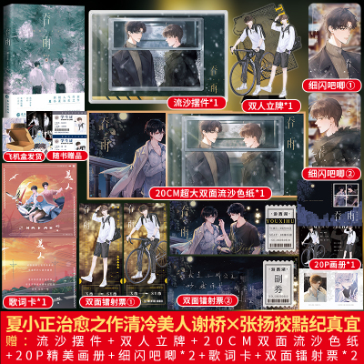 吞雨 新锐作者夏小正人气治愈之作 破镜重圆 樱笋年光同作者 清冷美人谢桥×张扬狡黠纪真宜 都市青春言情文学双男主实体书小说