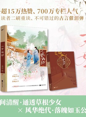 一梦如初 行之著 知乎高口碑催泪救赎古言 郎艳独绝温如初 唯美雅致双封 古代言情小说实体书古言救赎文风炫古风青春文学畅销书