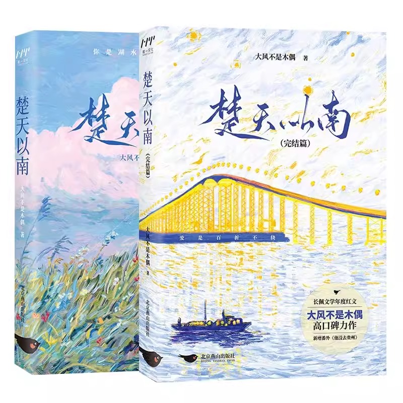 楚天以南1+2共2册 大风不是木偶 穷坚学长李月驰×率真学弟唐蘅 长佩青春双男主校园都市言情纯爱励志小说实体书 畅销书 正版书籍