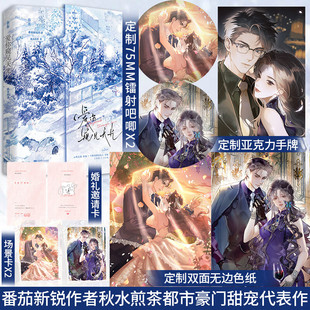 爱你窥见天光 番茄小说 别名《救命，被禁欲老公撩得面红耳赤》《栀栀的商池》大灰狼×小白兔暗恋成真 都市豪门青春言情小说书