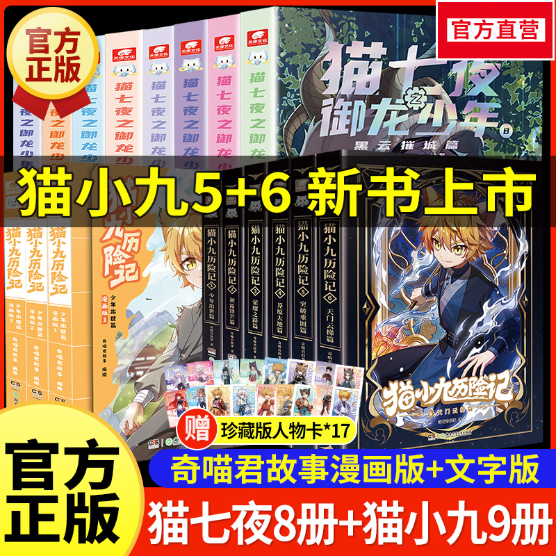 奇喵君猫小九历险记全套漫画