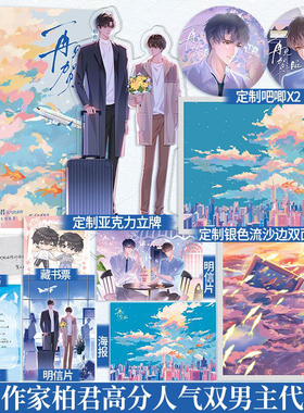 再见贺之昭 柏君 著 长嘴木头贺之昭x成精河豚许添谊 长佩文学小说实体书天降竹马 久别重逢青春言情小说书籍 现代双男主小说