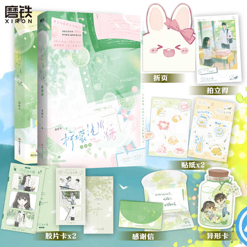 柠檬汽水糖1+2完结篇 苏拾五小说 校园暗恋温暖治愈之作 甜美乖巧周安然 恣意阳光陈洛白 言情小说畅销实体书青春文学 正版书籍