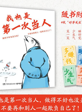 我也是第一次当人 梁实秋的人类观察手记 第一次当人做得不好也没关系不要再和别人一起欺负自己了infj 正版书籍