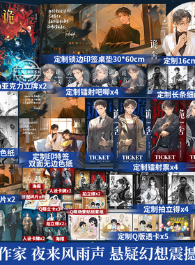 诡舍1+2 夜来风雨声悬疑幻想震撼之作 番茄年度小说榜Top6悬疑冒险怪谈 侦探悬疑犯罪小说书