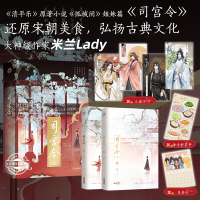 司宫令 全二册 大神级作家米兰Lady继《孤域闭》《柔福帝姬》力作 感情成长 悬疑剧情双线并行 大格局古言小说 青春小说