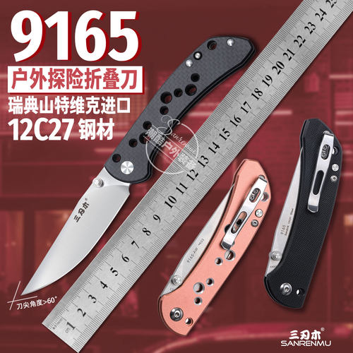 三刃木9165户外探险折叠刀12C27刀刃钢材野营居家日用EDC便携小刀