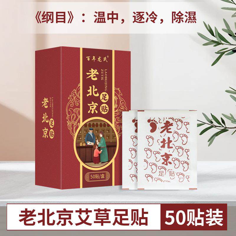 老北京足贴生姜足贴去湿气艾草足贴睡眠养生艾叶清湿贴批发脚贴