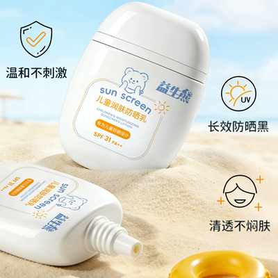 新品儿童润肤防晒乳SPF31高倍防晒防紫外线润肤保湿小孩大人可用
