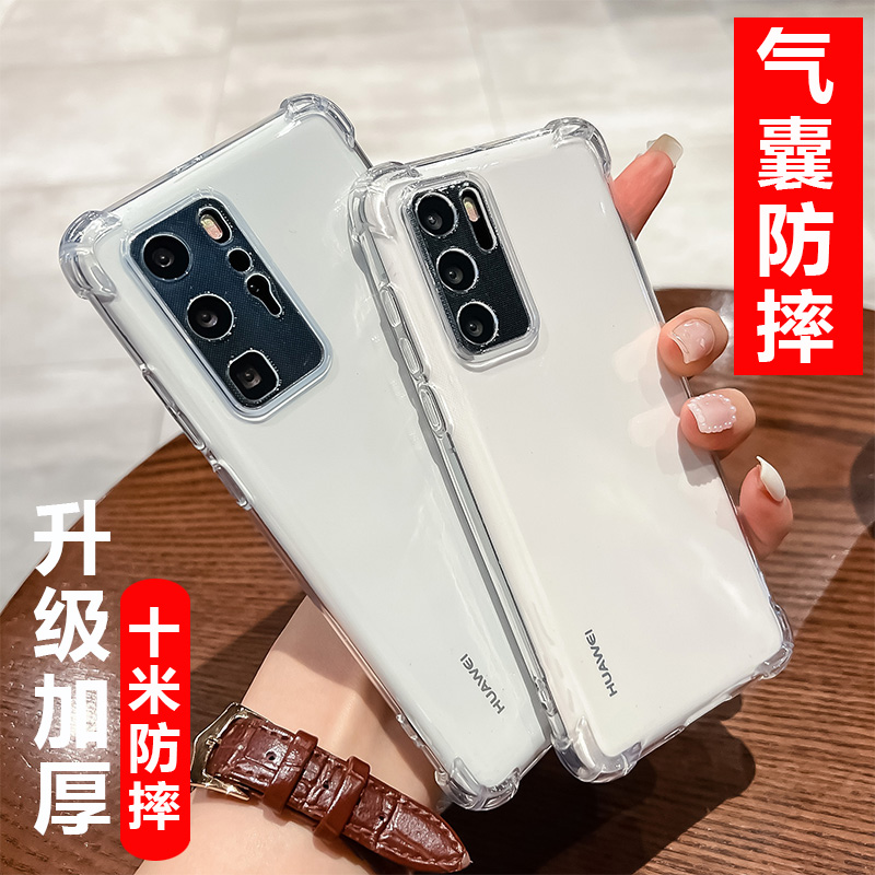 适用华为Pura70ultra手机壳p60/p50/p40防摔p40pro/p30加厚p20pro气囊p10plus软p50pro/70pro透明简约p30新-封面