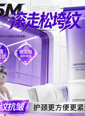 【敷出天鹅颈】多肽淡纹颈霜光感焕肤盈胶原提拉紧致抗皱颈纹霜