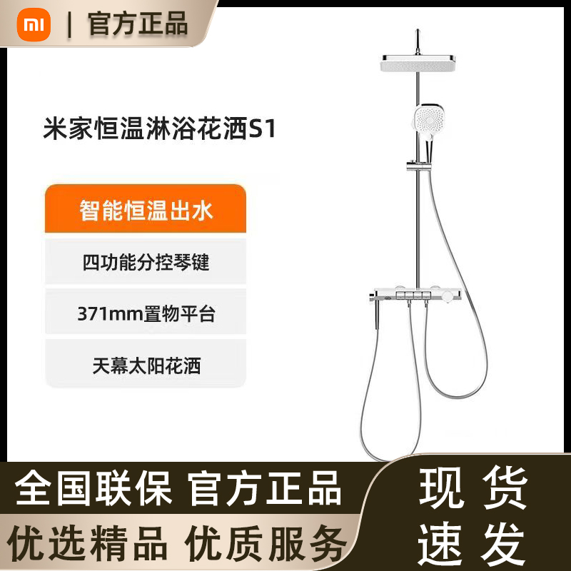 小米米家淋浴花洒套装S1置物台花洒淋浴喷头套装家用增压淋浴