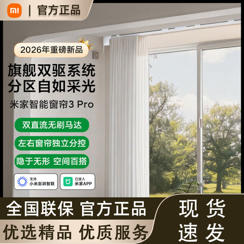 米家智能窗帘3Pro全自动语音左右独立分控制无刷电机电动窗帘轨道