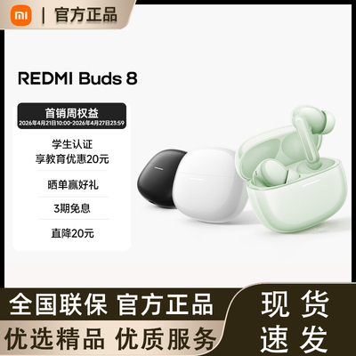 【新品耳机】红米耳机8 REDMI Buds 8 红米8蓝牙耳机通话降噪耳机