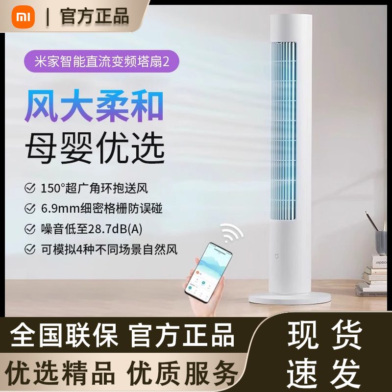 小米米家智能直流变频塔扇2 家用轻音电风扇节能立式风扇