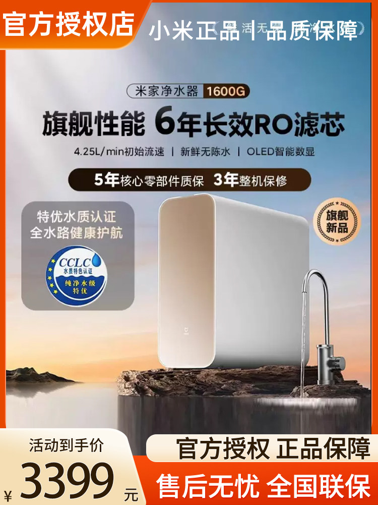 小米米家净水器1600G家用直饮RO反渗透过滤厨下机怎么样,好用不?