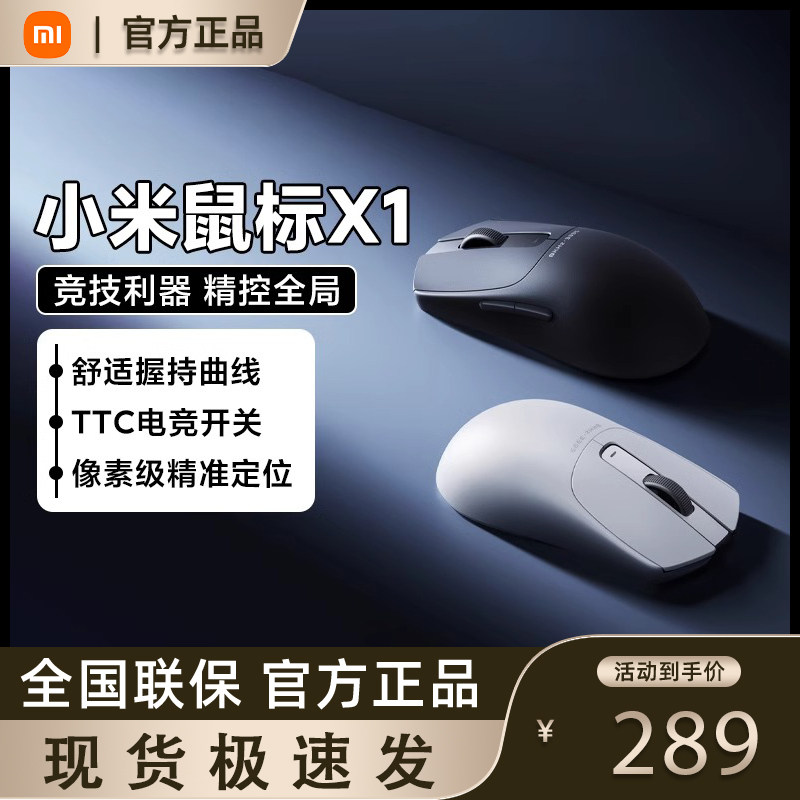 小米鼠标X1笔记本电脑办公舒适便携男女生家用游戏长续航无线鼠标
