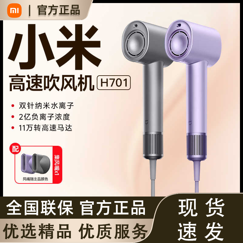 米家水离子高速吹风机H701家用护发速干小米电吹风负离子风筒礼物