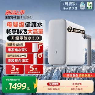 米家净水器2 首发 1200G家用水龙头过滤器自来水净水机 新品