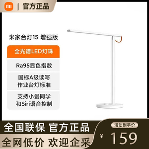 小米米家台灯1s增强版学习宿舍灯学生智能台灯折叠护眼灯