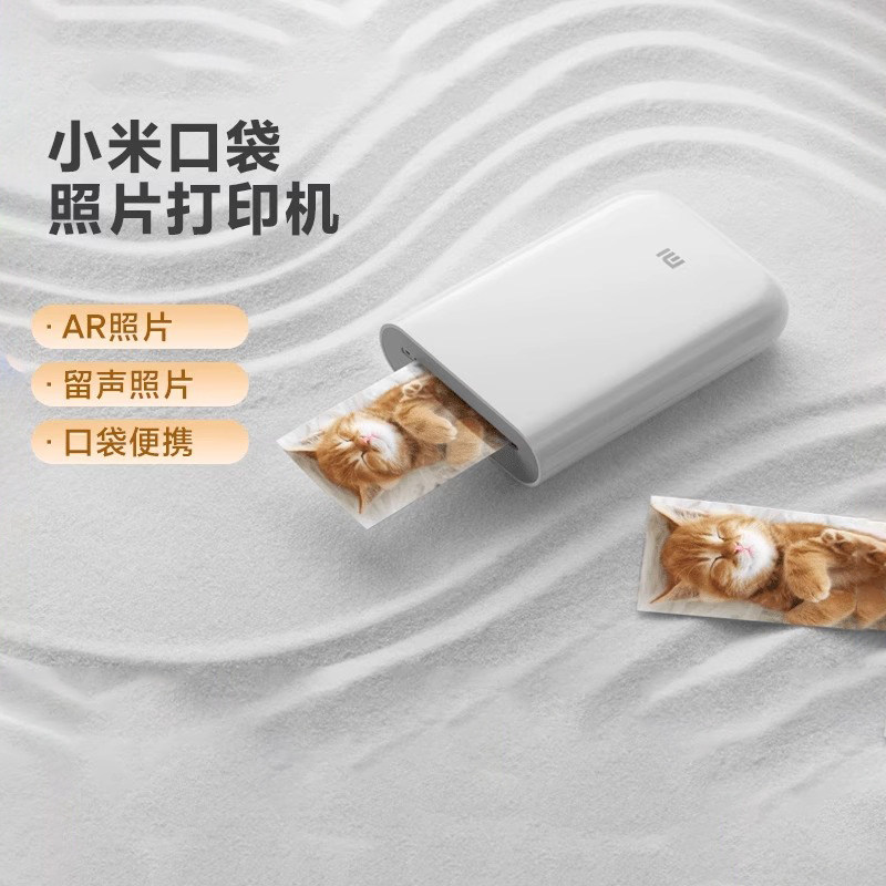 小米口袋照片打印机无线蓝牙迷你便携网红洗照片神器