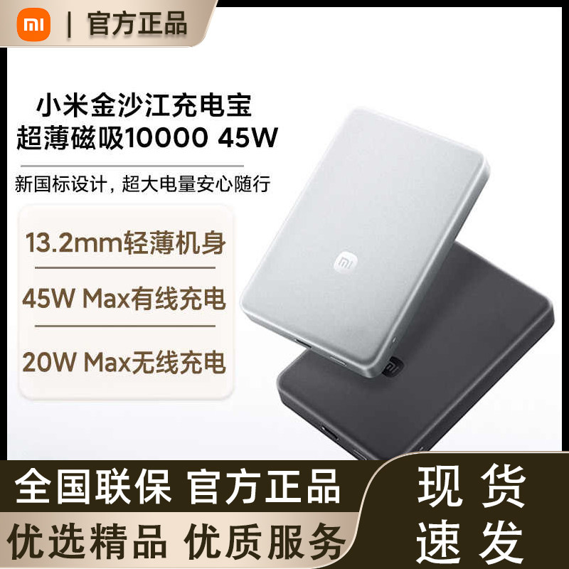 小米金沙江超薄磁吸充电宝 10000mAh 45w毫安