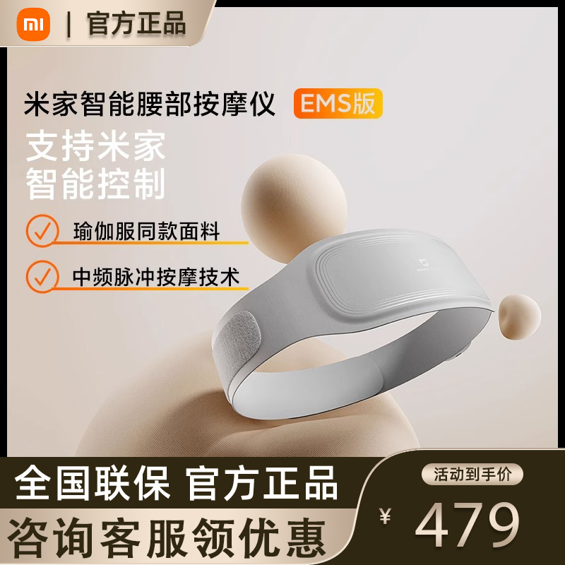 小米米家智能腰部按摩仪EMS版石墨涂层热敷瑜伽服面料轻薄透气