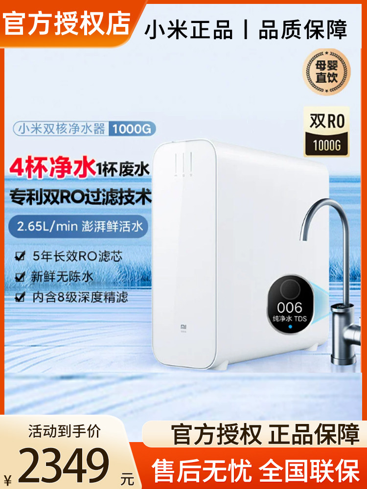小米双核净水器1000G大加仑智能家用RO厨下直饮纯水机怎么看?