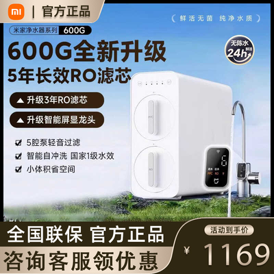 厨房净化RO纯水机小米米家反渗透