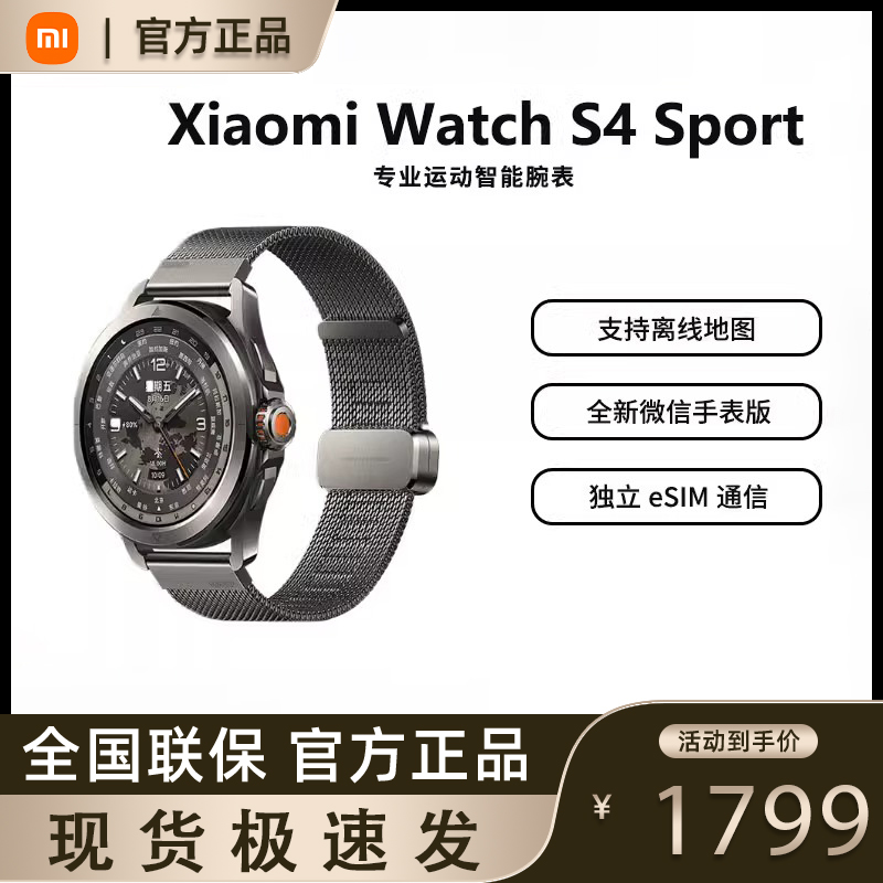 2024新款运动多功能小米手表防水