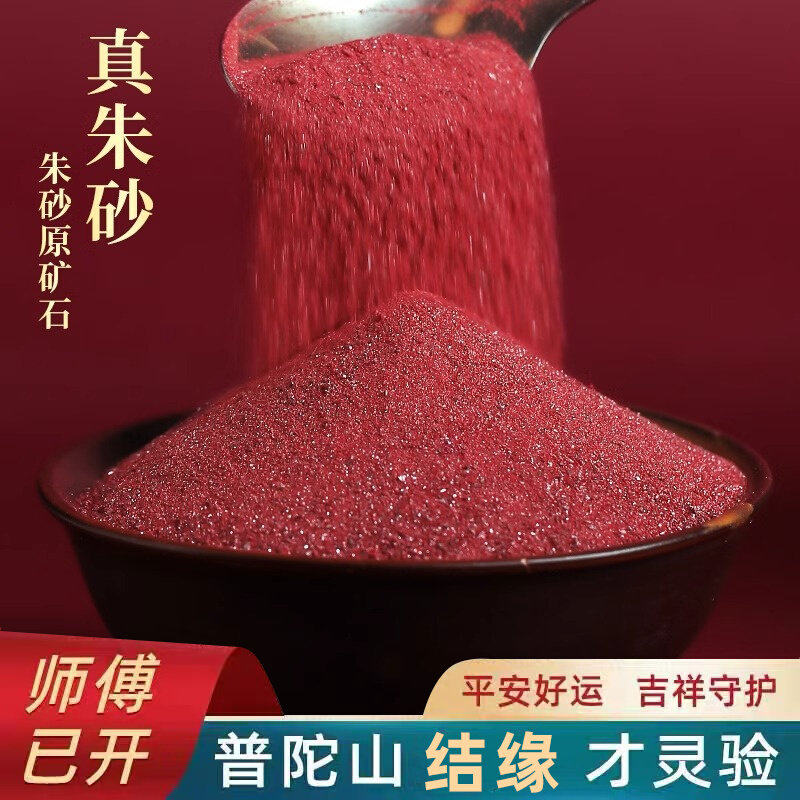普陀山原矿朱砂紫金砂本命年护身