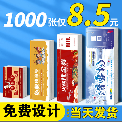 代金券制作定制加厚卡片免费设计