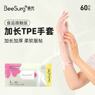 120只 秉秀手套一次性加长加厚TPE洗碗厨房用做家务食品级防水