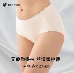 3条 我的花匠Me奶皮无痕女士内裤包臀隐形微提拉7A抑菌三角小净裤