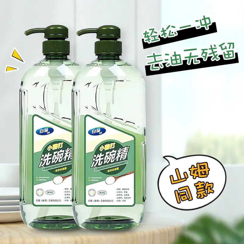 2瓶装 台湾白蘭白兰小苏打洗碗精果蔬洗洁精食品级不伤手清洗液