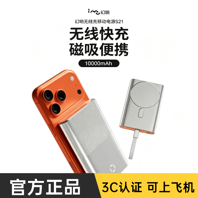幻响s21磁吸无线快充充电宝3C认证自带线超薄小巧便携可上飞机