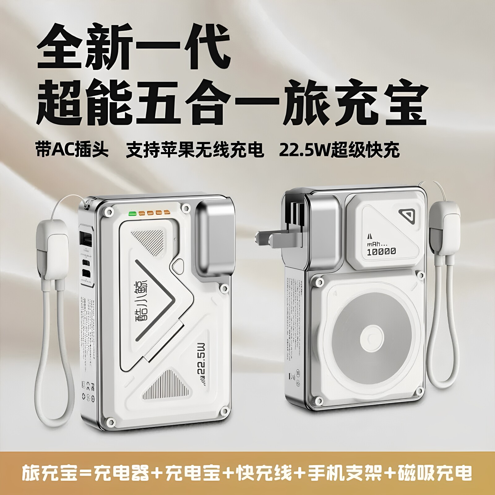 酷小鲸五合一旅充宝无线磁吸充电宝超级快充便携自带线移动电源