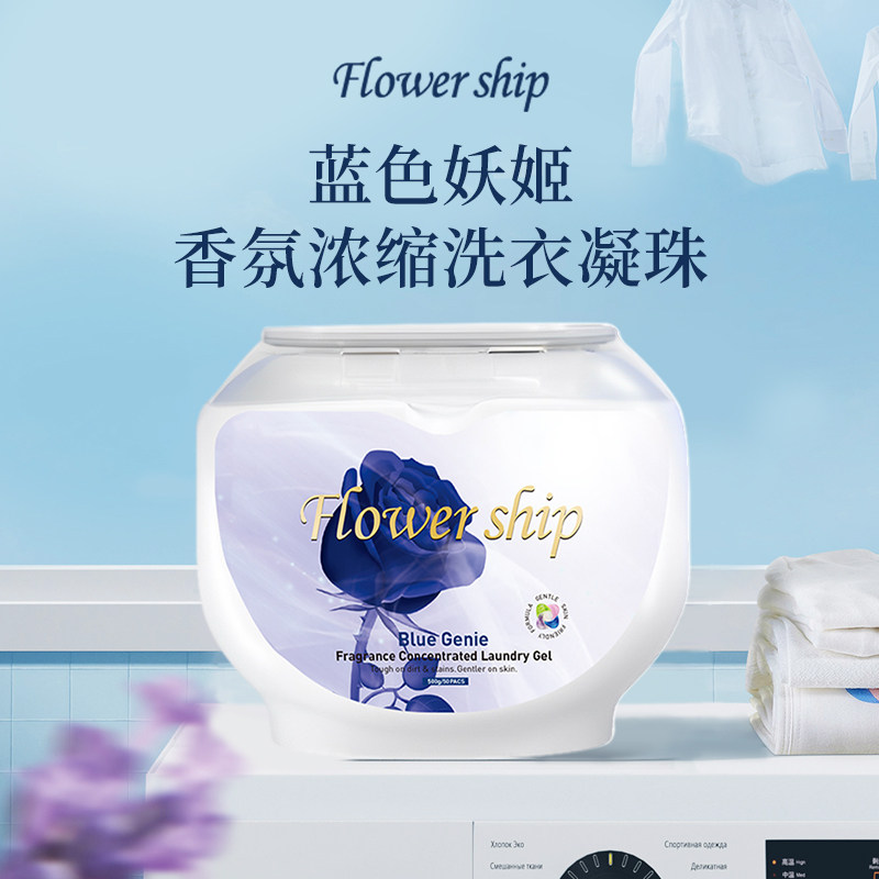 除菌除螨抑菌8倍洁净 花卉诗蓝色妖姬香氛浓缩洗衣凝珠600g/50粒