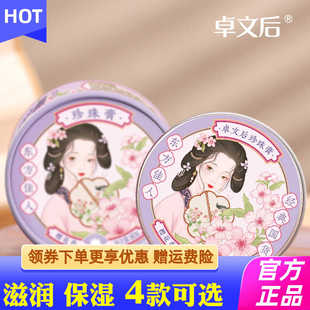 官方正品 贞格格珍珠膏卓文后上海国货百合山茶樱花补水保湿面霜