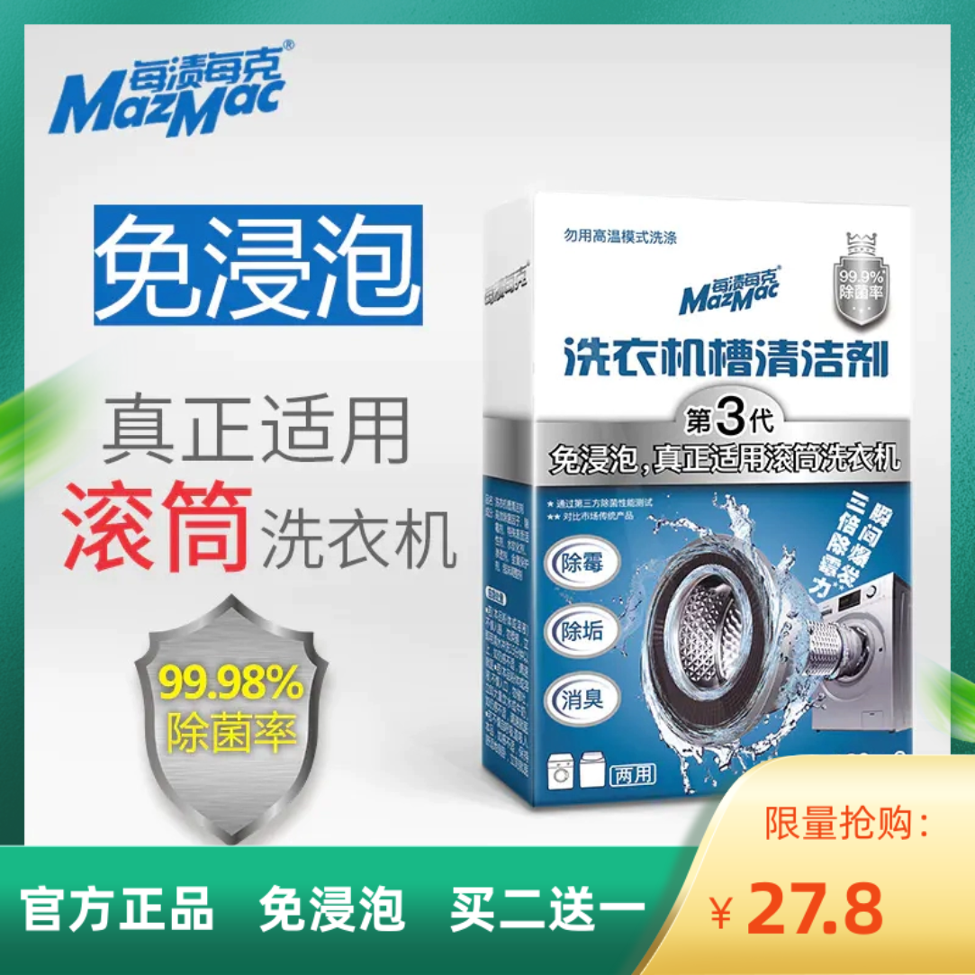 每渍每克洗衣机槽清洁剂滚筒波轮除垢去污味免浸泡清洗剂官方旗舰