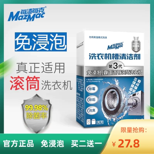 每渍每克洗衣机槽清洁剂滚筒波轮除垢去污味免浸泡清洗剂官方旗舰
