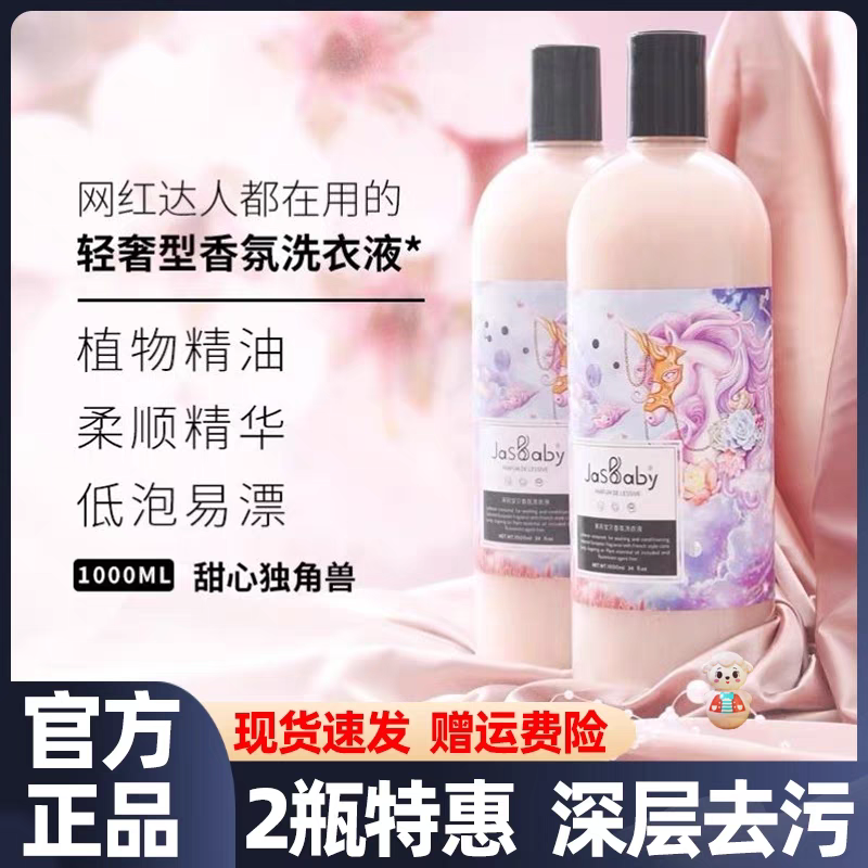 2瓶装】茉莉宝贝独角兽法式香氛洗衣液衣物柔顺除菌奶香持久留香