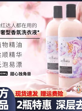 2瓶装】茉莉宝贝独角兽法式香氛洗衣液衣物柔顺除菌奶香持久留香