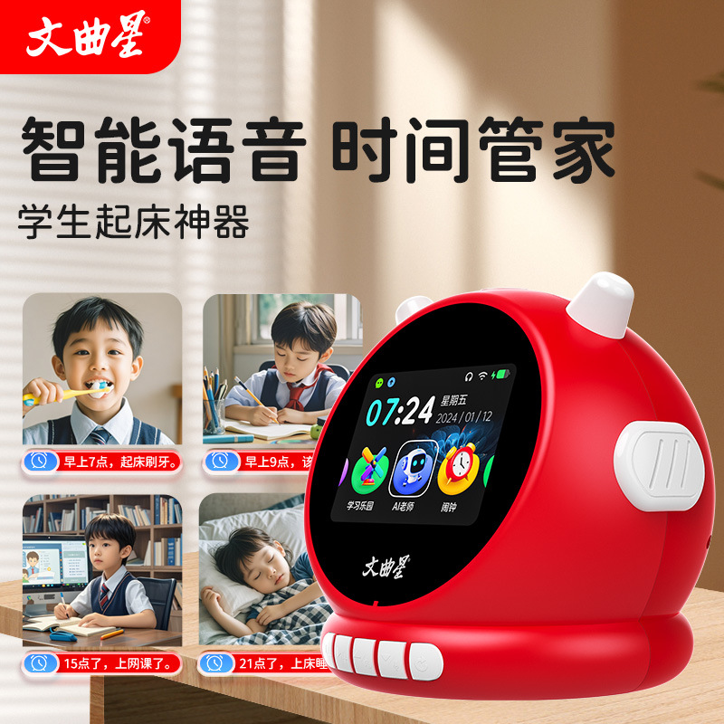 文曲星智能语音闹钟中小学生专用2025新款女孩故T事机早教启蒙英.