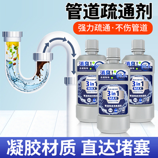 3瓶白倍极管道疏通剂家用管道速通宝凝胶沉底直达堵塞官方正品
