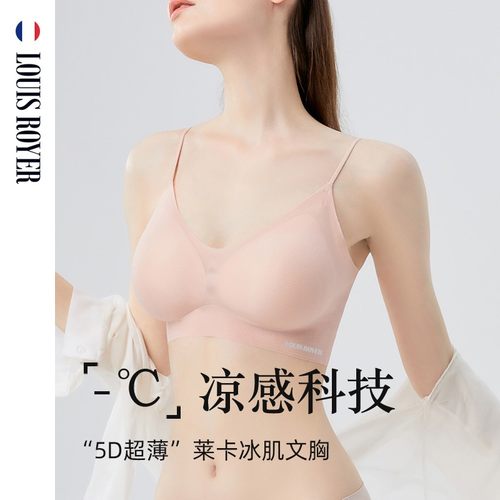 利蜂LOUIS ROYER 铂金冰肌女士内衣轻氧5D超薄莱卡透气无痕文胸