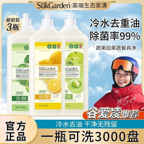 SukGarden蔬果园洗洁精食品级a类家用洗碗液果蔬餐具清洁剂旗舰店